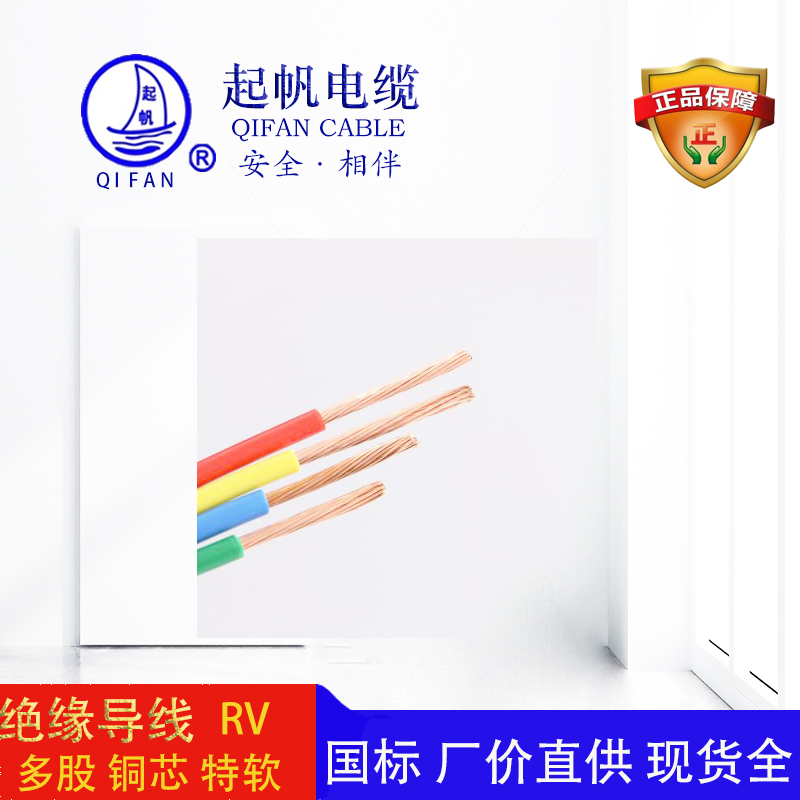 RV線(xiàn)_布電線(xiàn)_絕緣導(dǎo)線(xiàn)