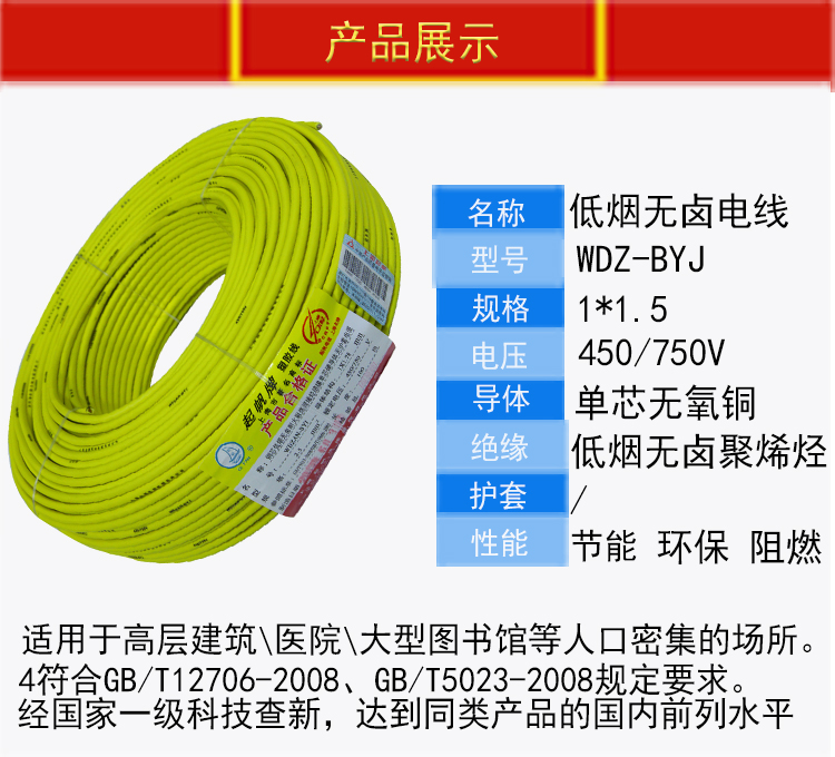 WDZ-BYJ_低煙無鹵電線_低煙無鹵阻燃電線