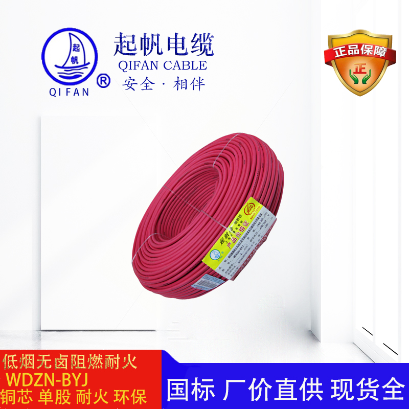 WDZN-BYJ_耐火電線_低煙無(wú)鹵耐火電線