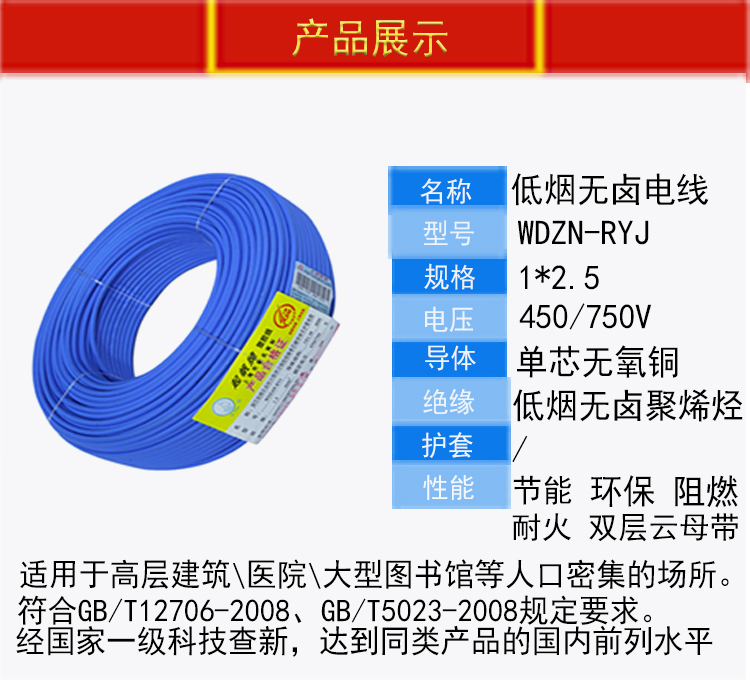 WDZN-RYJ,耐火電線,低煙無鹵耐火電線