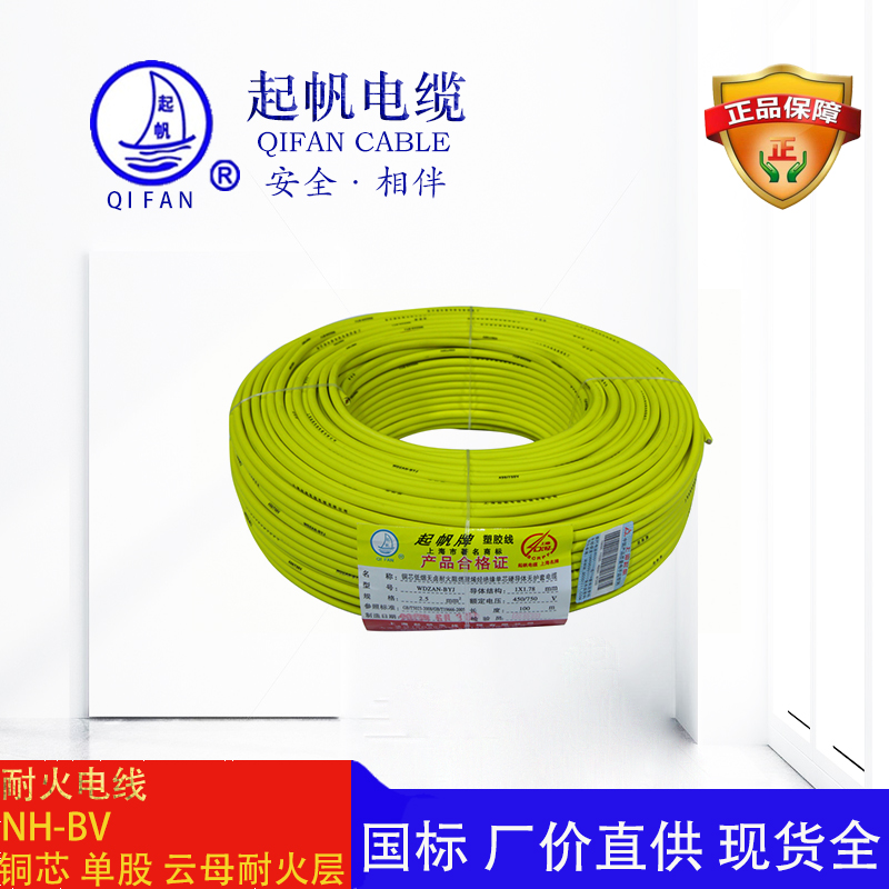 NH-BV_耐火電線_阻燃耐火電線