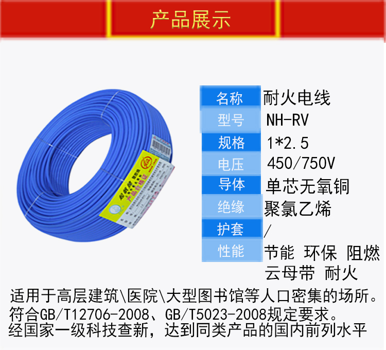 NH-RV_耐火電線_阻燃耐火電線