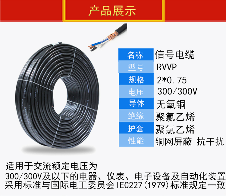 RVVP電纜_屏蔽線_信號電纜
