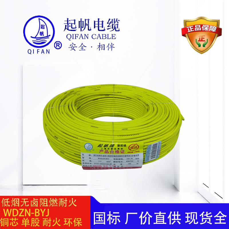 起帆電纜-低煙無(wú)鹵耐火電線