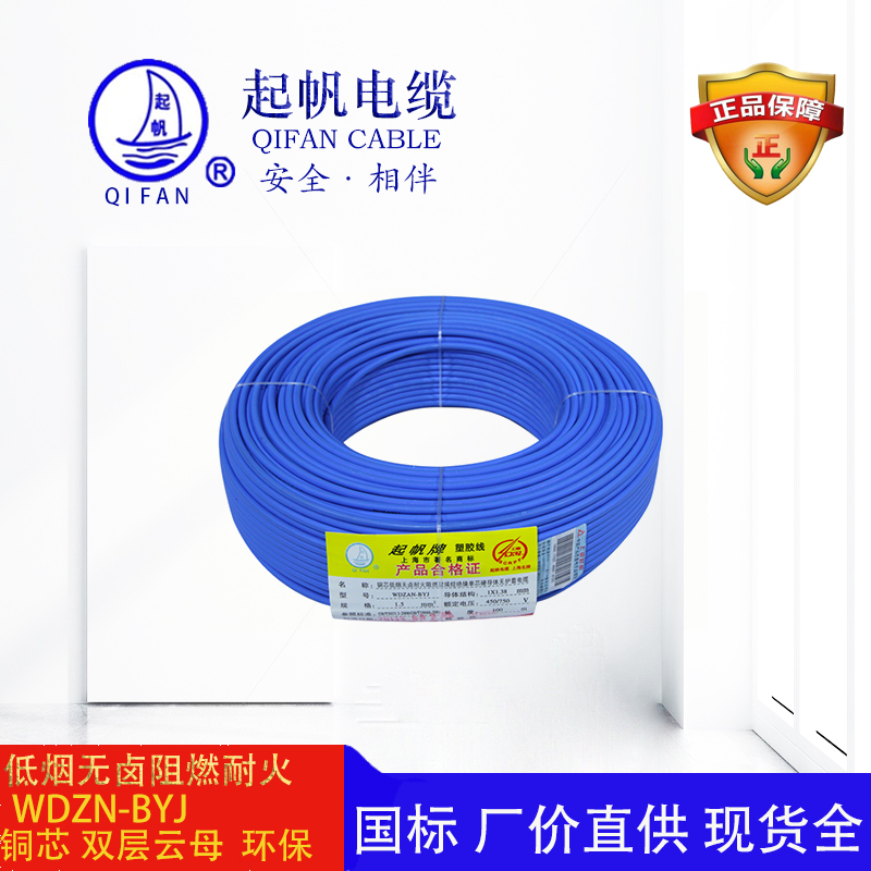 起帆電纜-低煙無鹵阻燃耐火電線