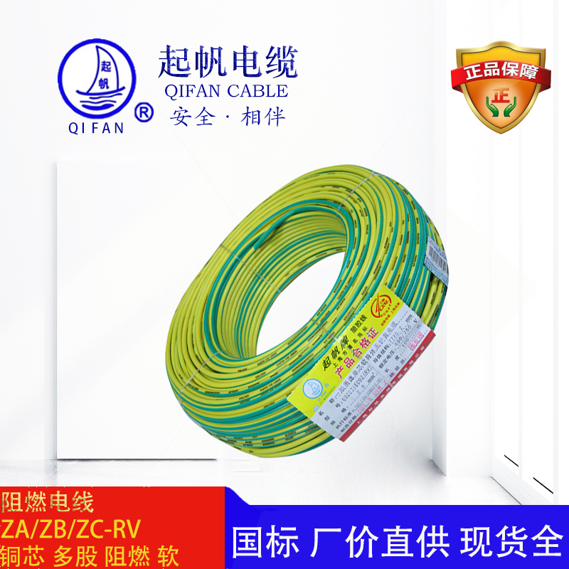 起帆電纜-阻燃電線