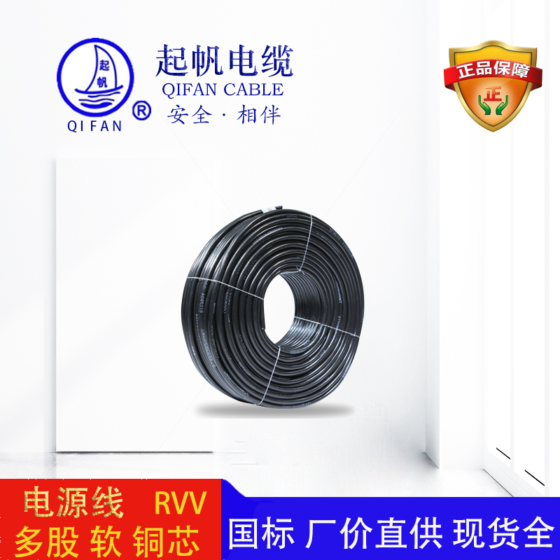 起帆電纜-電源線(xiàn)