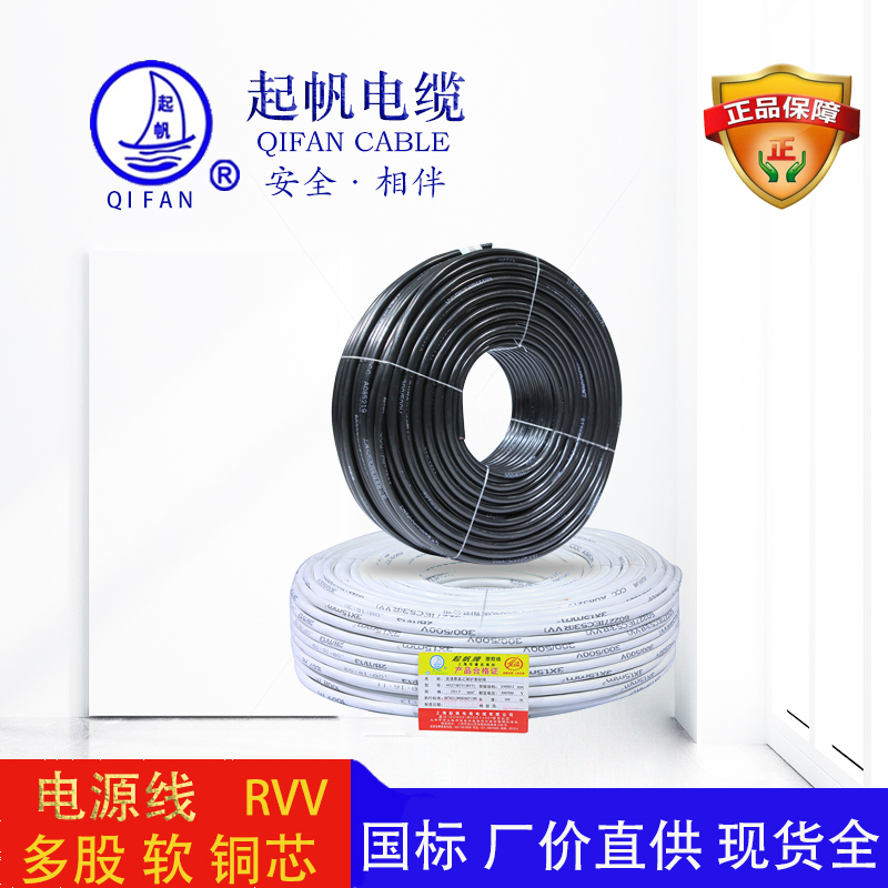 起帆電纜-電源線(xiàn)