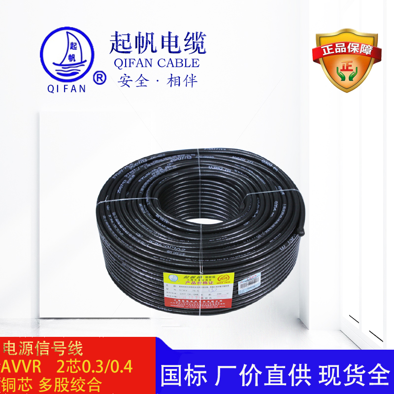 起帆電纜-電源線-AVVR