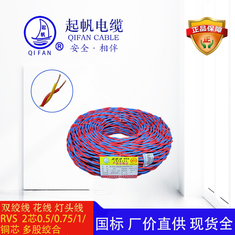 RVS_雙絞線(xiàn)_花線(xiàn)_電源線(xiàn)