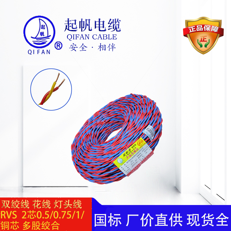 起帆電纜-雙絞線-RVS