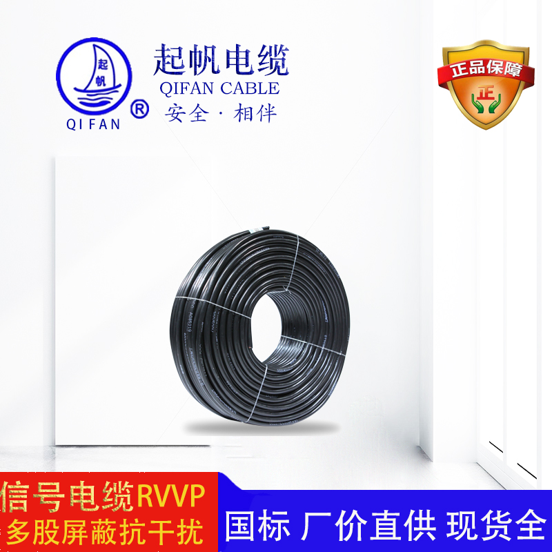 起帆電纜-信號電纜-rvvp
