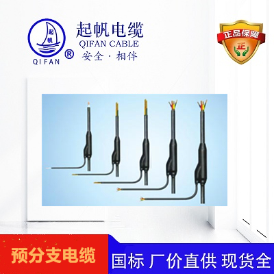 預分支電纜_預制分支電纜_分支電纜