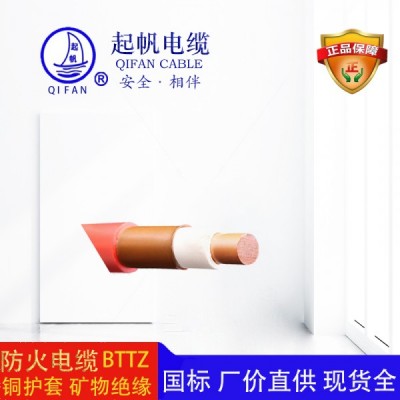 BTTZ_防火電纜_礦物質電纜