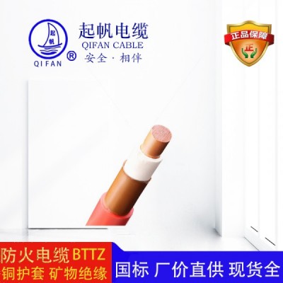 BTTZ_防火電纜_礦物質電纜