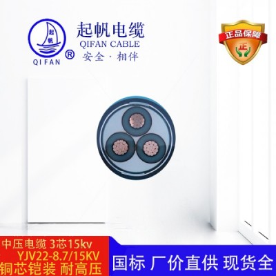中壓電纜-起帆電纜