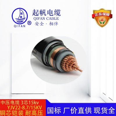 中壓電纜-起帆電纜