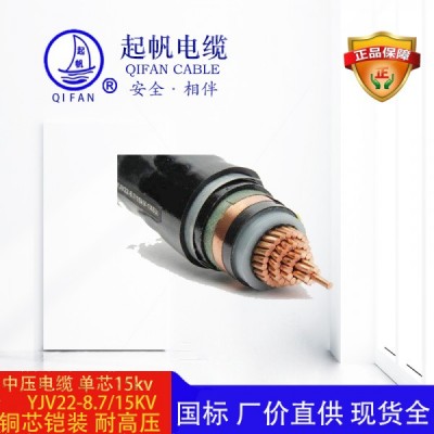 中壓電纜-起帆電纜