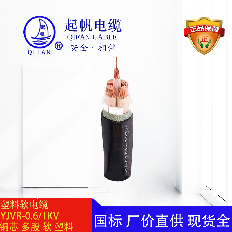 VVR_塑料軟電纜_動(dòng)力電纜【起帆】