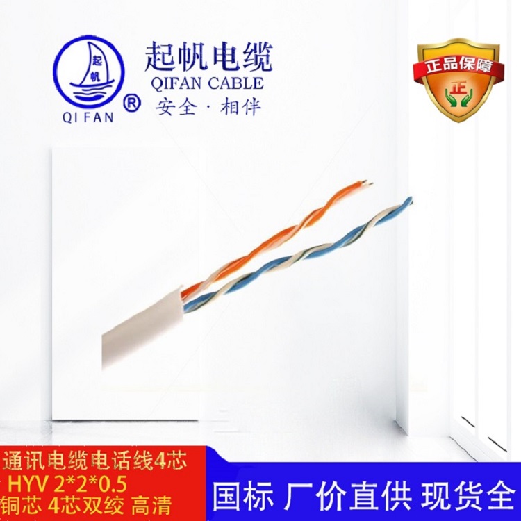 HYV_電話線【起帆電纜】