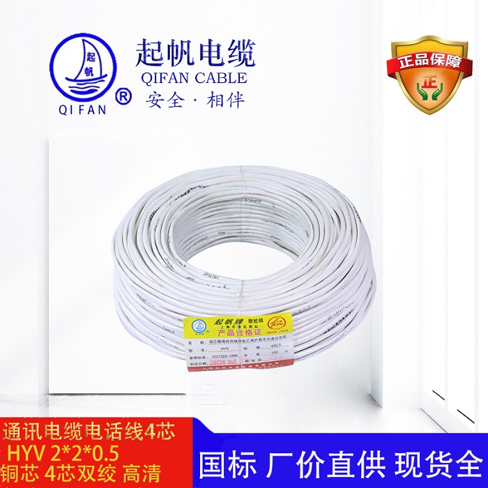 電話線-起帆電纜