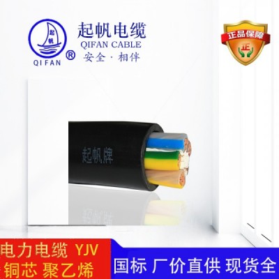 電力電纜-起帆電纜