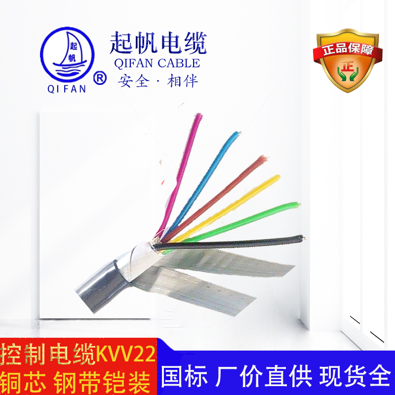 KVV22_控制電纜